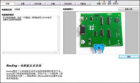 英国abi-RE256电路板反求系统,反求系统软件操作界面