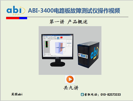 ABI-3400电路板故障检测仪/产品概述