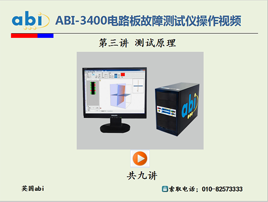 ABI-3400电路板故障检测仪/测试原理