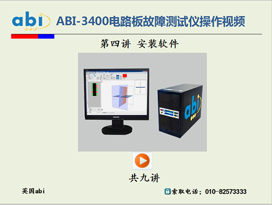 ABI-3400电路板故障检测仪/软件安装
